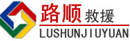 琼山区道路救援