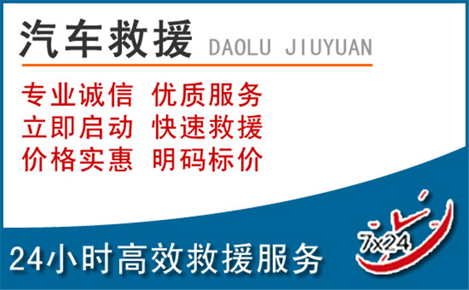 琼山区汽车救援