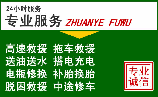 琼山区附近汽车道路救援 琼山区附近汽车道路救援